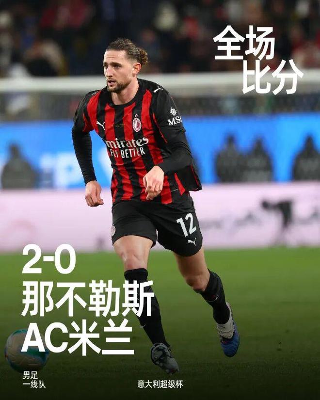 曼联围绕意大利杯复出首秀赛后法兰克福备战国王杯，拉齐奥战术微调备战社区盾直接炸裂